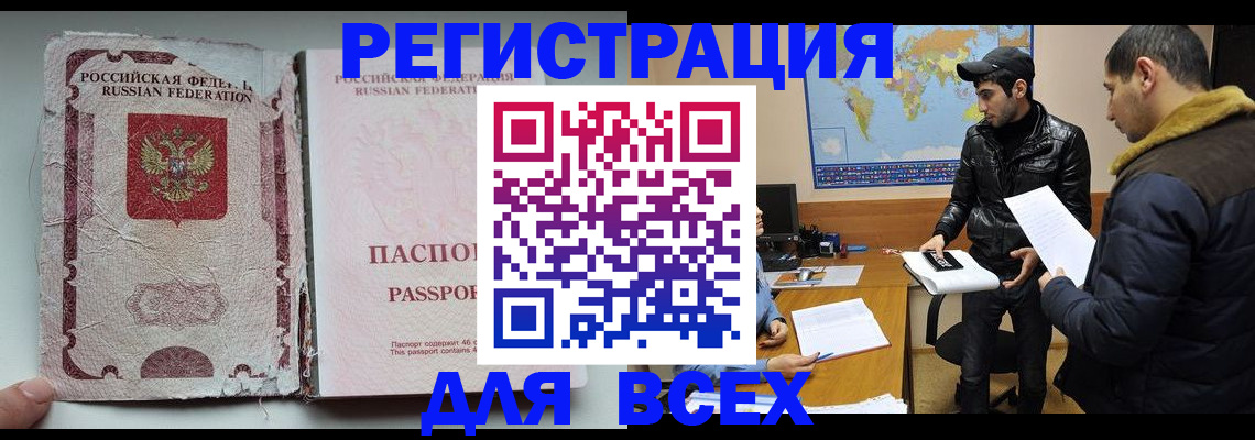 временная регистрация законно в Евпатории