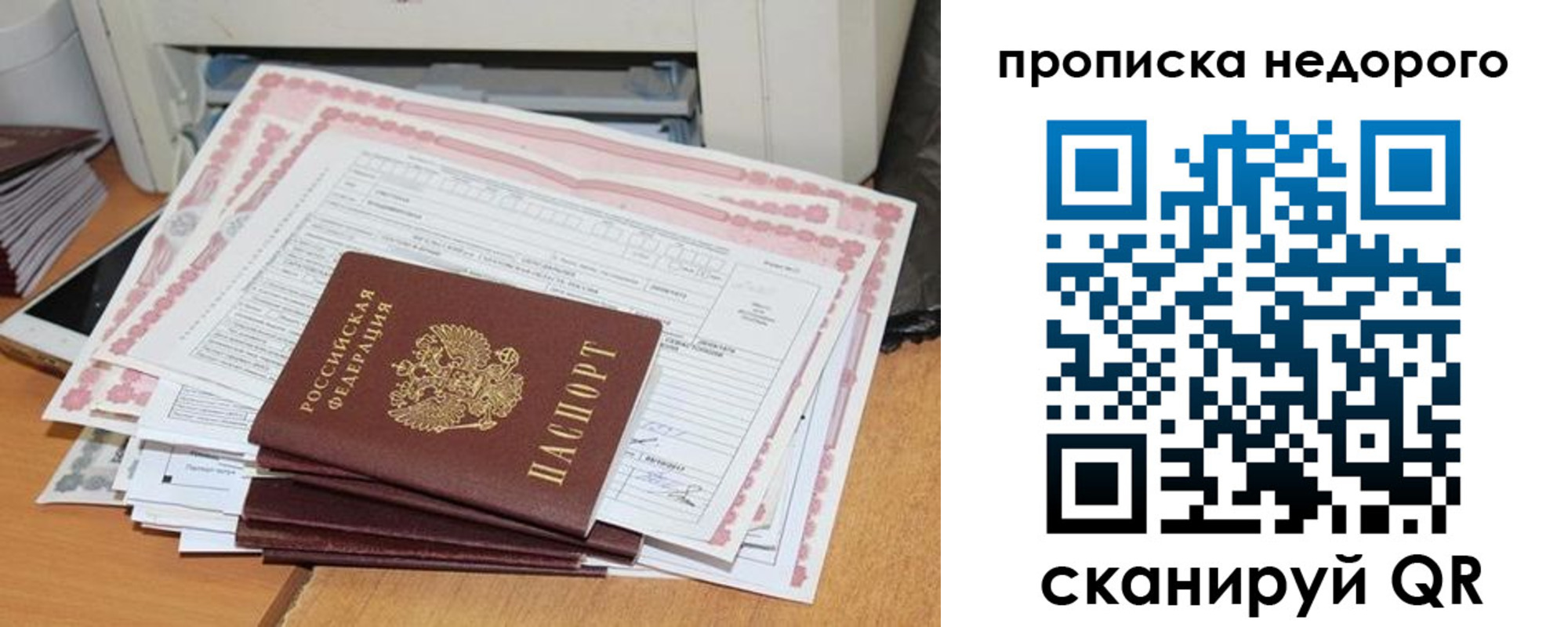 временная регистрация купить в Евпатории