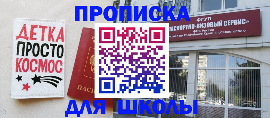 регистрация для дет. сада в Евпатории