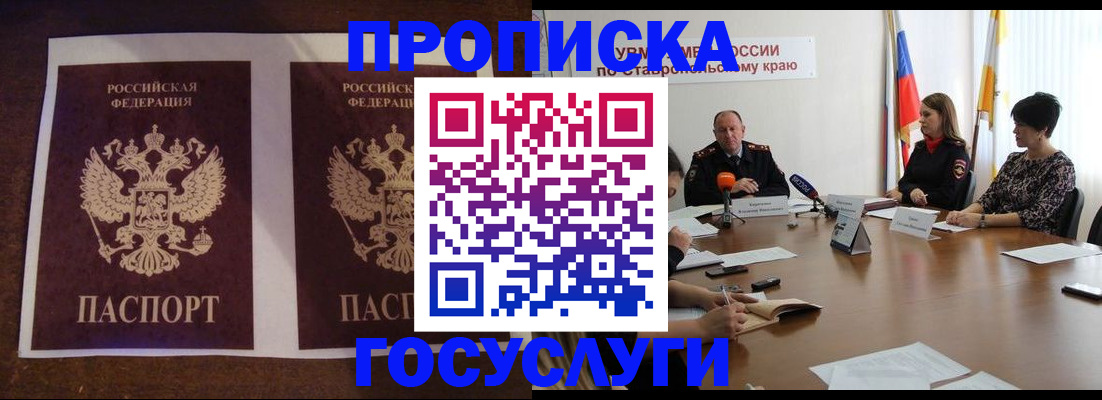 прописка поиск в Евпатории