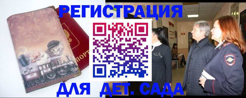 временная регистрация в Евпатории
