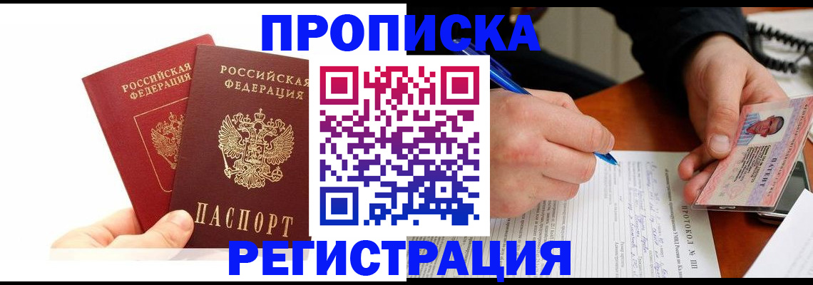 прописка гарантия в Евпатории
