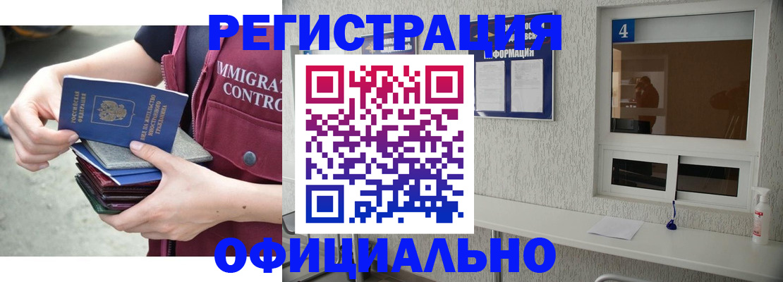 временная регистрация купить в Евпатории