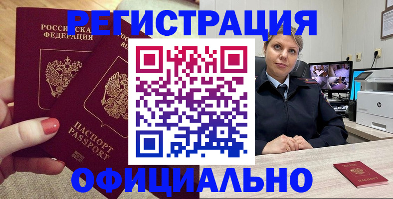 прописка для работы в Евпатории