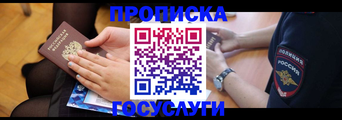 прописка от собственника в Евпатории