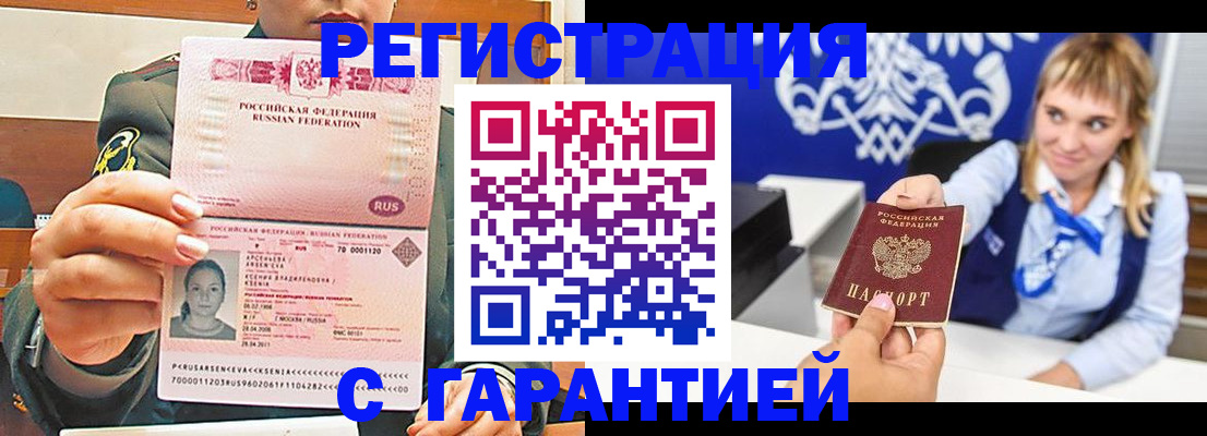 прописка для кредита в Евпатории